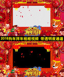 狗年拜年遮罩视频带通道