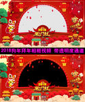 中国风狗年拜年遮罩带通道