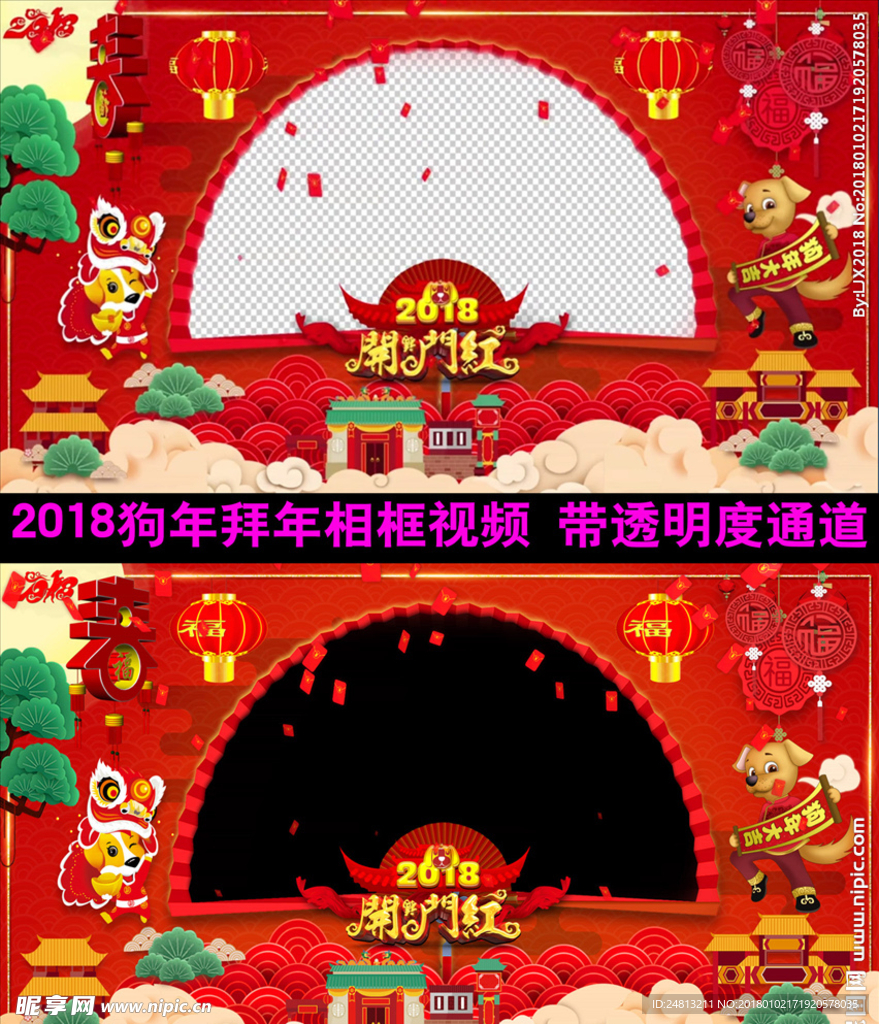 中国风狗年拜年遮罩带通道