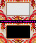 2018狗年拜年遮罩带通道