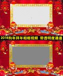 狗年遮罩拜年视频带通道