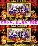 狗年企业年会拜年AE模板