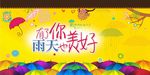雨伞 雨季