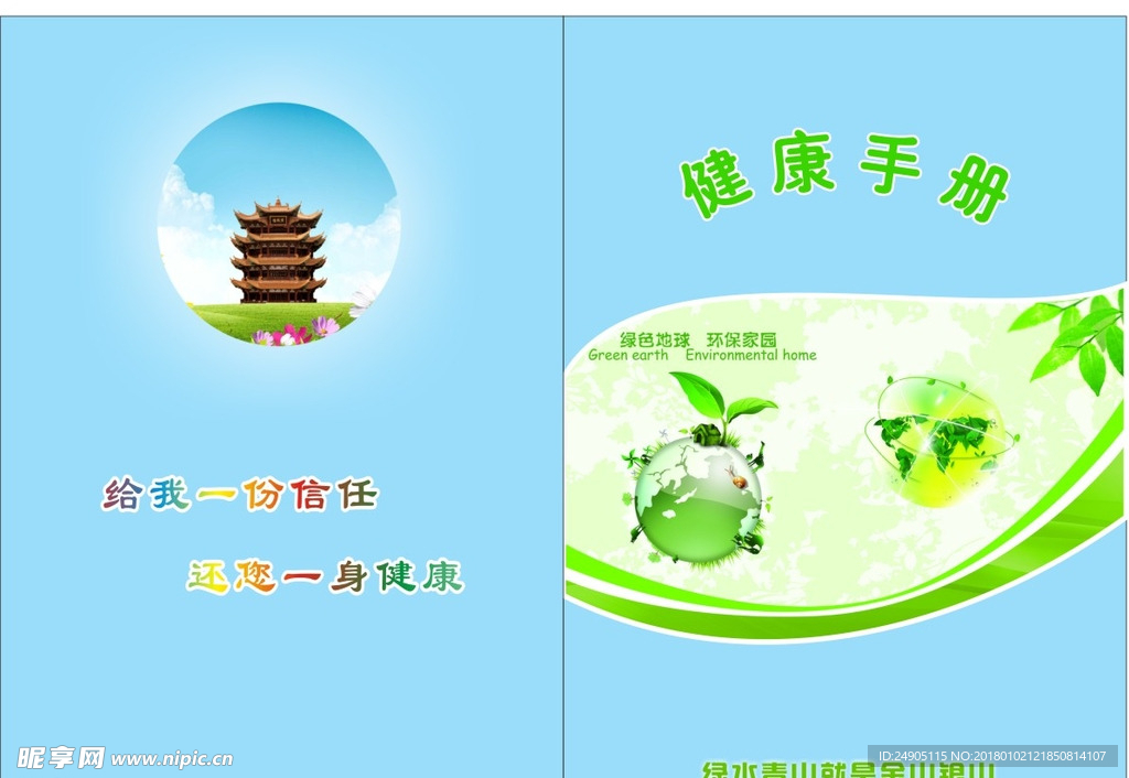 小册子封面