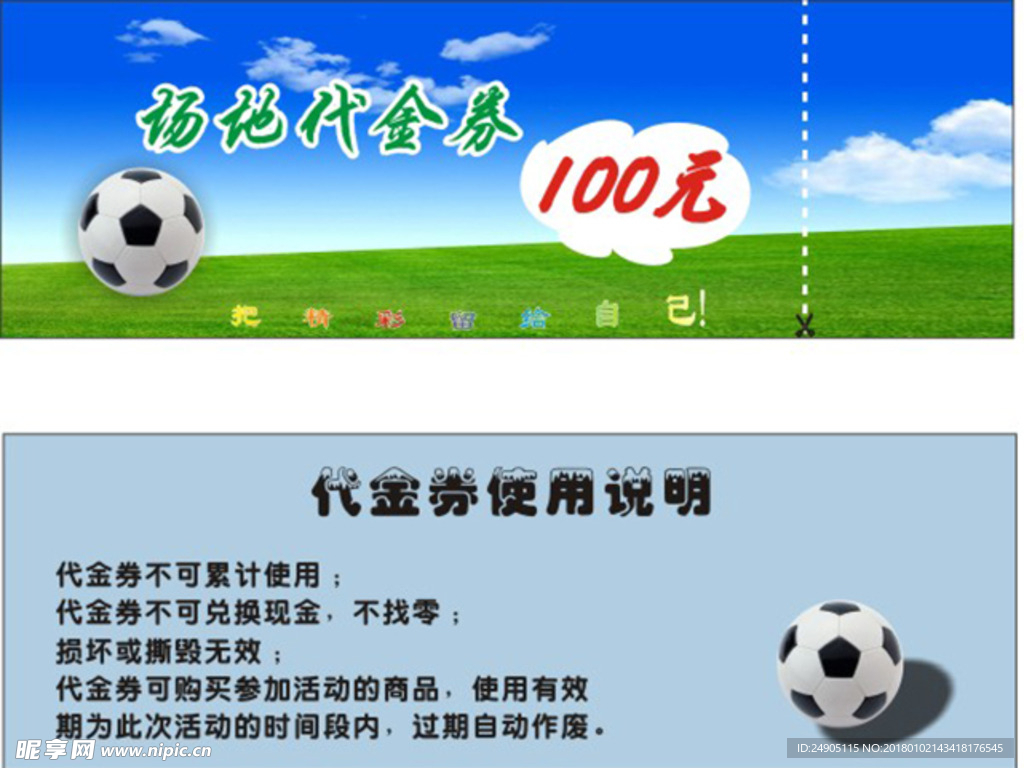 足球场地代金券