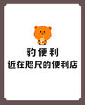 便利店卡通形象