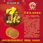 中秋月饼 喜庆背景 中秋团圆