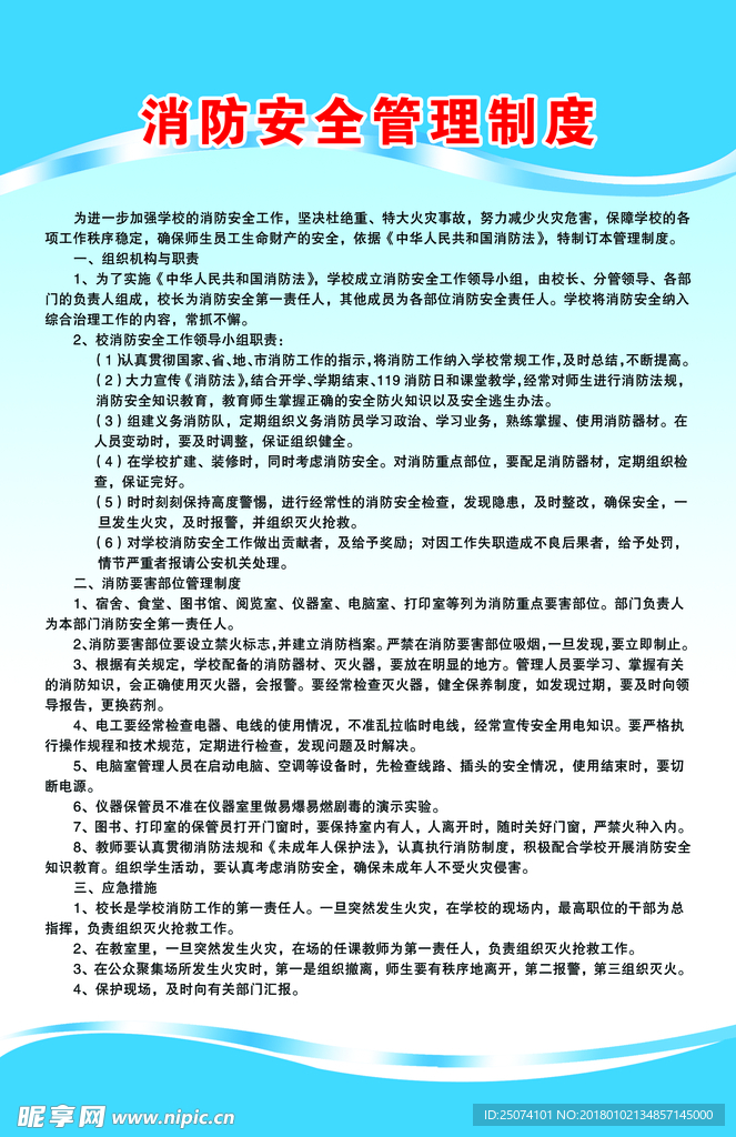 消防管理制度
