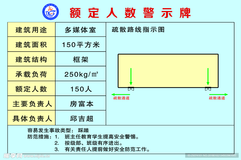 小学示意图