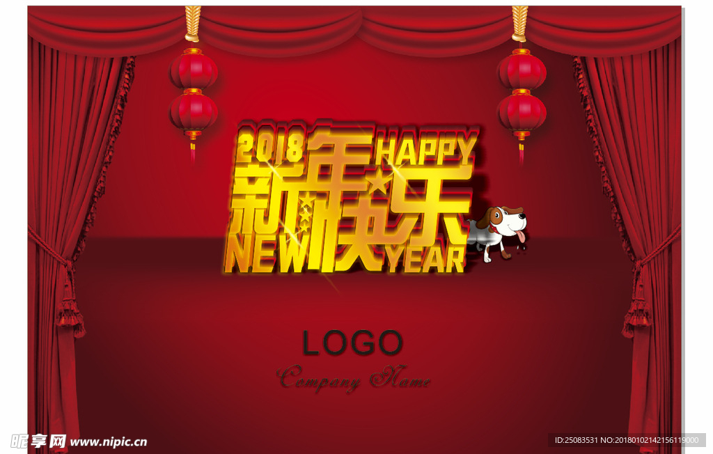 2018新年快乐年份