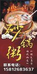 砂锅粥灯片
