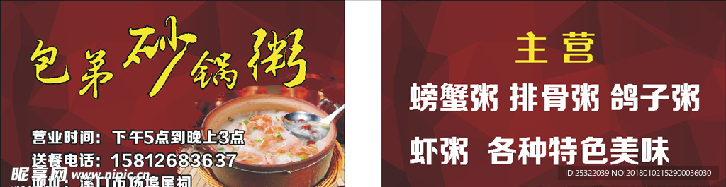 砂锅粥名片