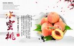水密桃