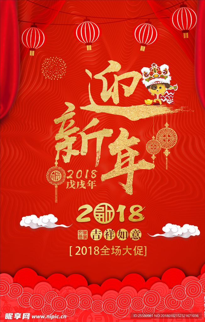 迎新年