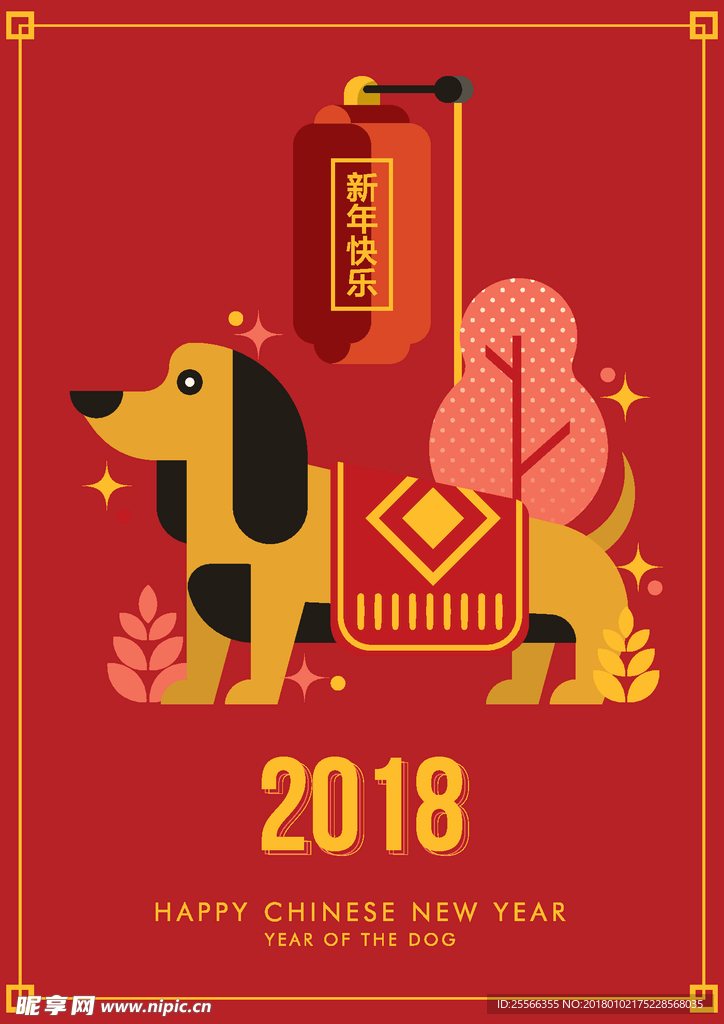 2018新年