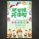 托管班