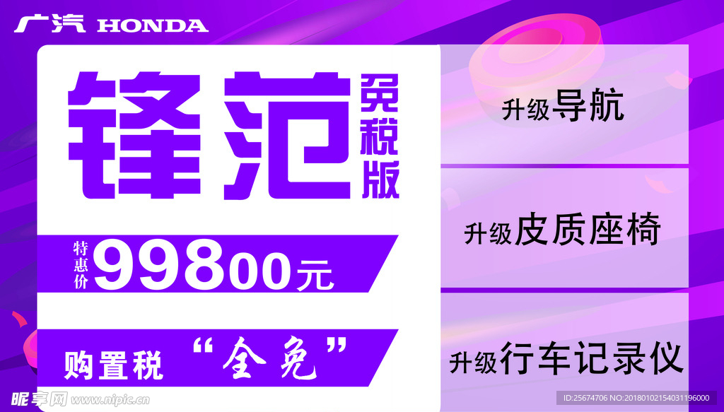锋范车顶牌