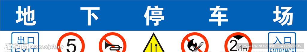 地下停车场海报