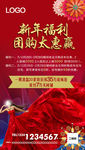 新年福利