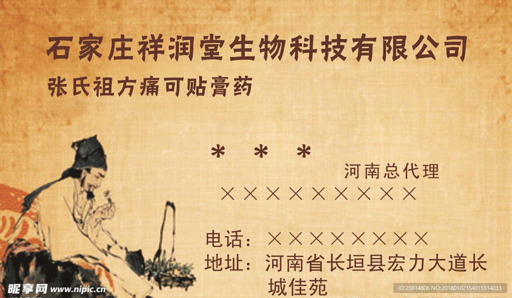 生物科技公司名片