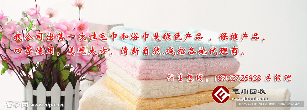 毛巾回收销售banner