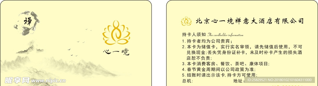 古风会员卡