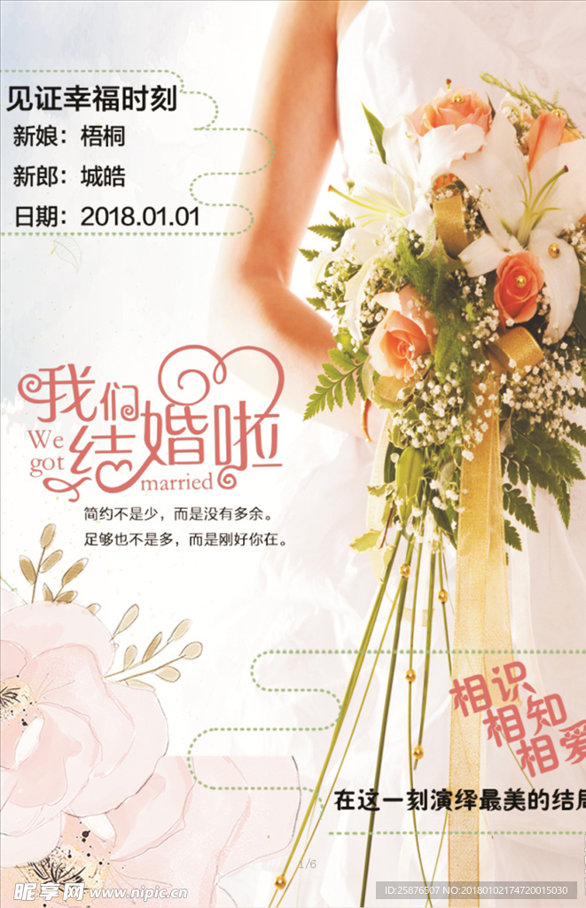 我们结婚啦婚礼请柬