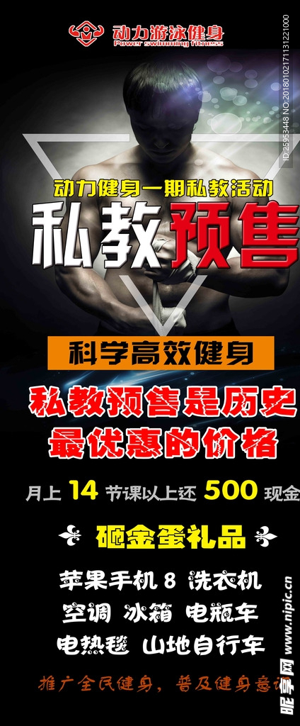 游泳健身展架