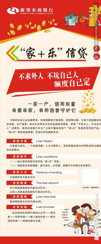 家+乐信贷  展架