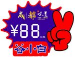价格签