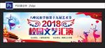 艺术节底幕