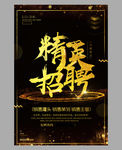 精英招聘金色海报