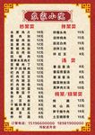 农家乐菜单