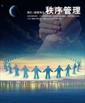 规则意识 秩序管理企业文化图片