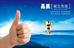 品质确立市场 企业文化图片