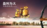 盈利为大 金融企业文化图片