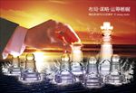 布局 谋略运筹帷幄 企业文化图
