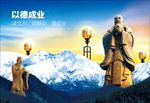 以德成业 诚信 企业文化图