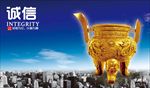 诚信 企业文化图片
