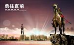 勇往直前 企业文化图片