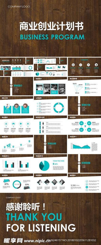 商业计划书PPT