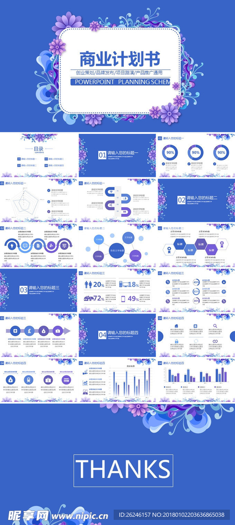 商业计划书PPT