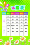 小学课程表