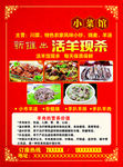 小菜馆活羊馆