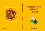 佛书皮