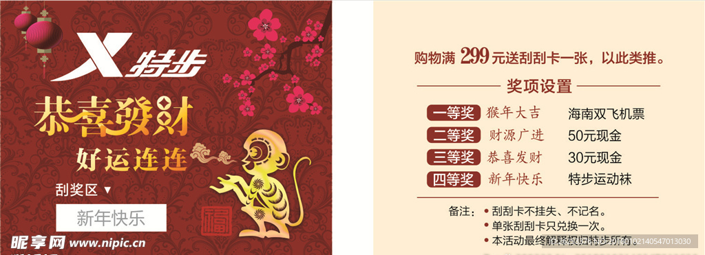 特步抽奖卡