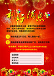 社康好消息