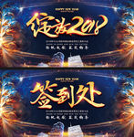 2018狗年年会签到展板