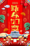 2018狗年新年喜庆海报