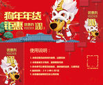红色2018狗年促销代金券